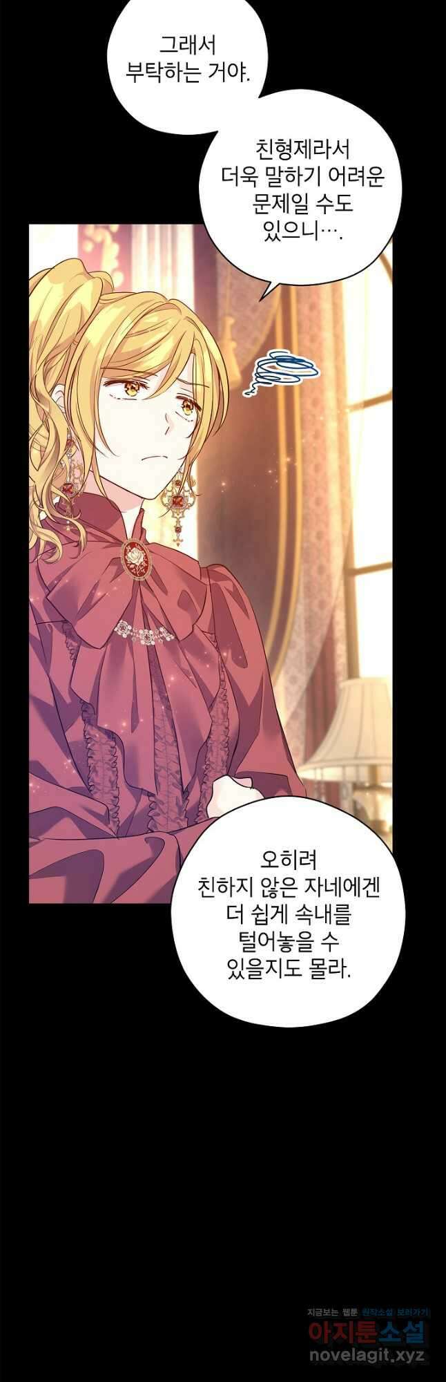 장르를 바꿔보도록 하겠습니다 92화 12