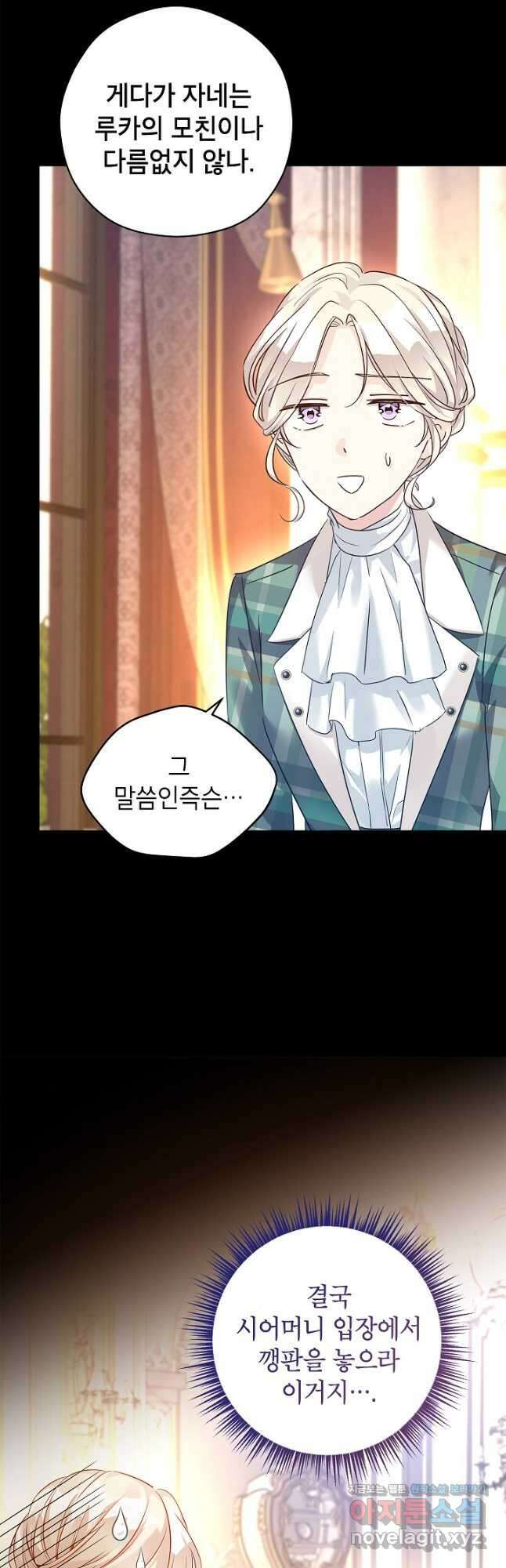 장르를 바꿔보도록 하겠습니다 92화 13