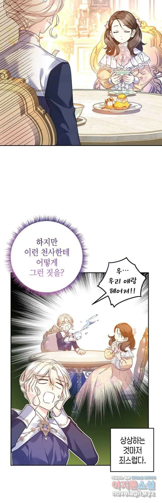 장르를 바꿔보도록 하겠습니다 92화 14