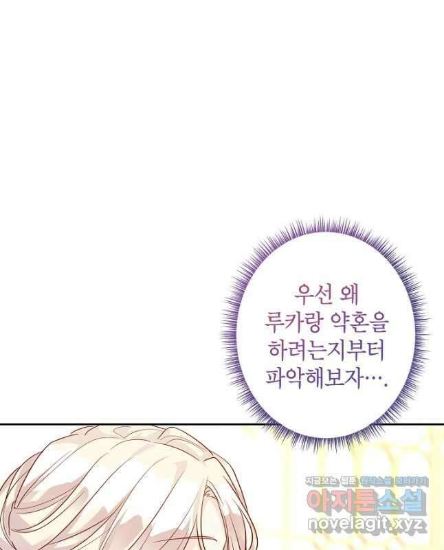 장르를 바꿔보도록 하겠습니다 92화 15