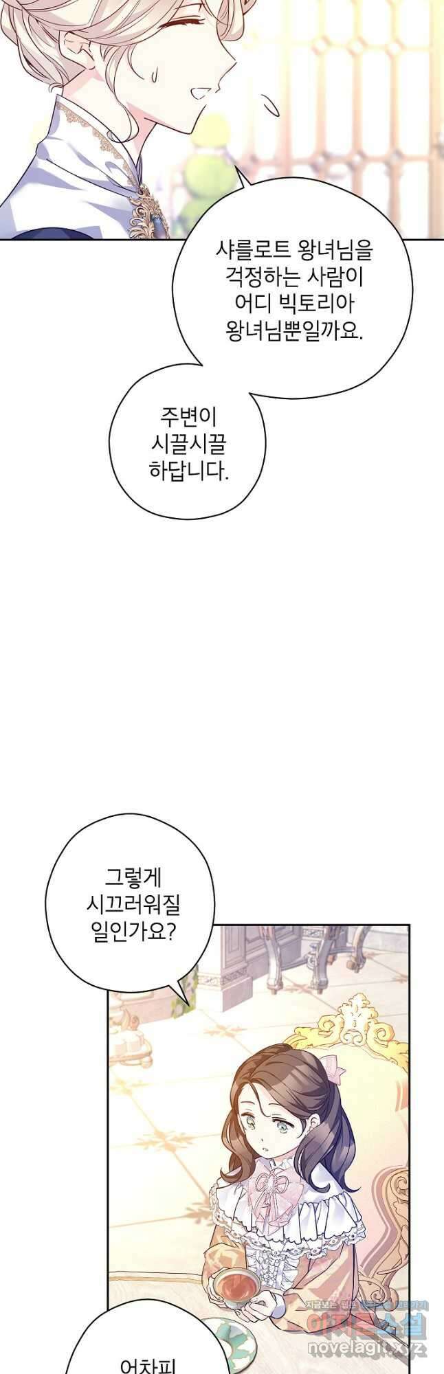 장르를 바꿔보도록 하겠습니다 92화 16
