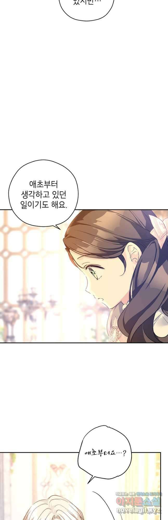장르를 바꿔보도록 하겠습니다 92화 19