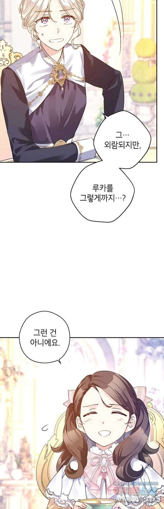 장르를 바꿔보도록 하겠습니다 92화 20
