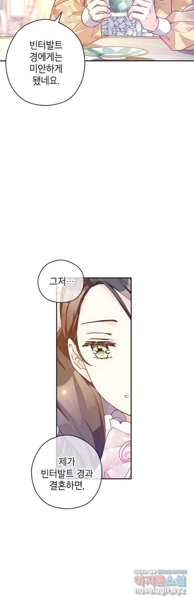 장르를 바꿔보도록 하겠습니다 92화 21