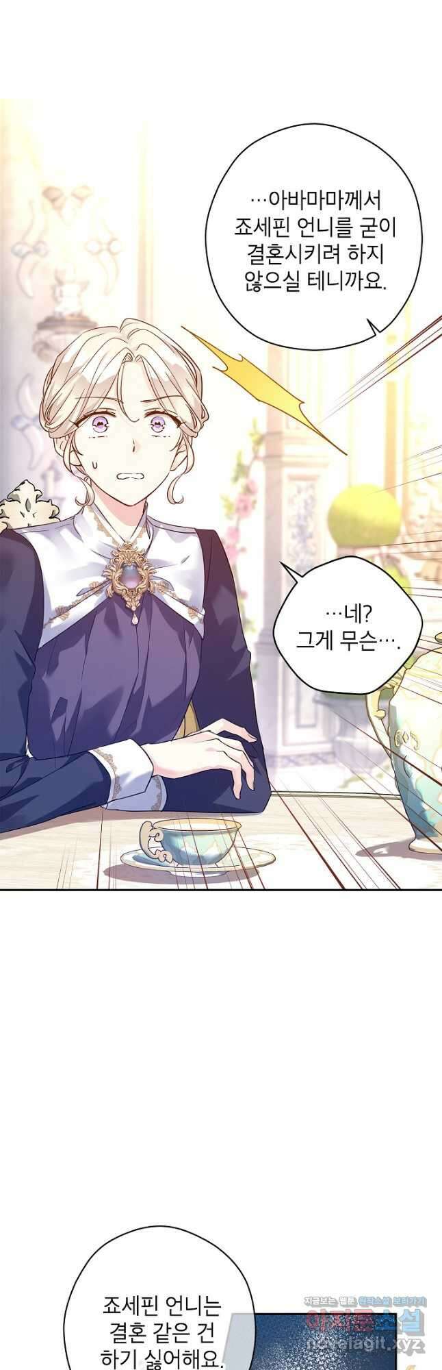 장르를 바꿔보도록 하겠습니다 92화 22