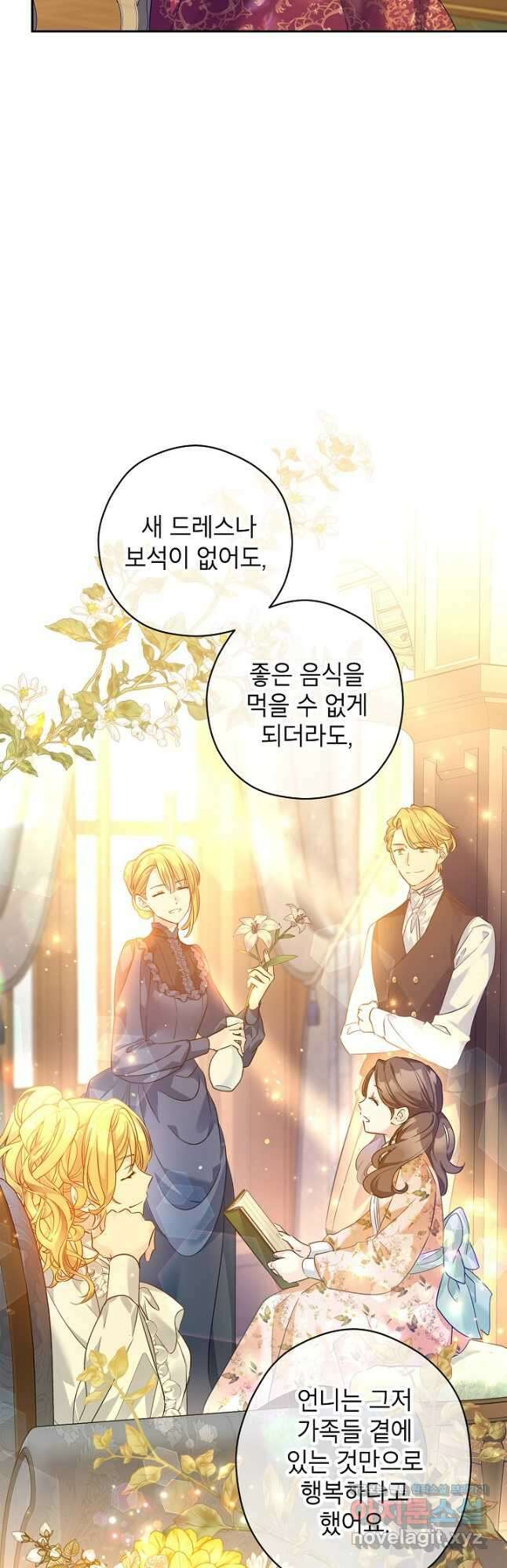 장르를 바꿔보도록 하겠습니다 92화 24