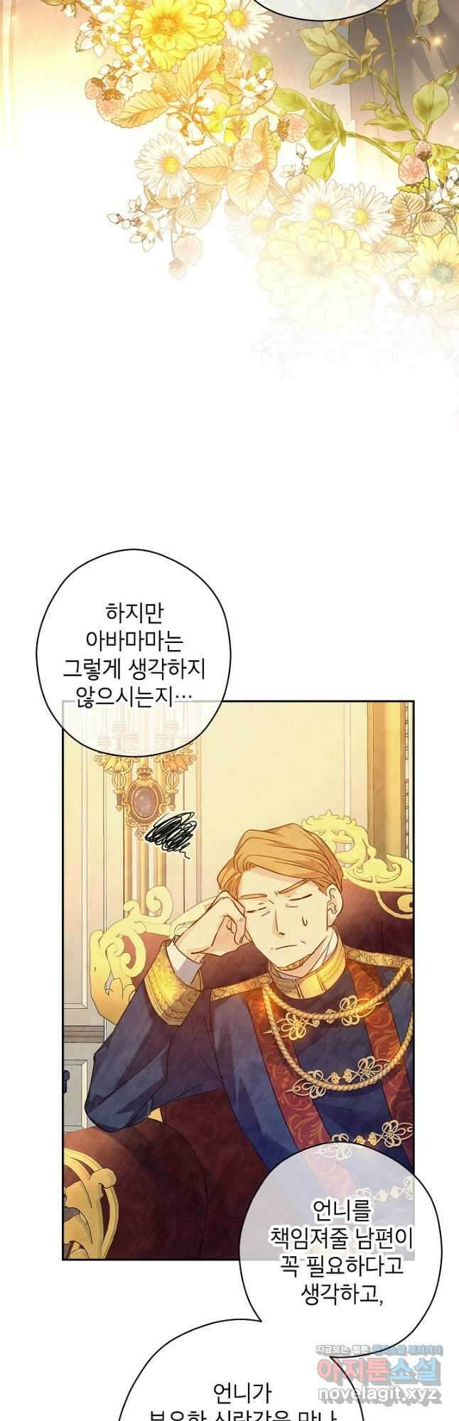 장르를 바꿔보도록 하겠습니다 92화 25