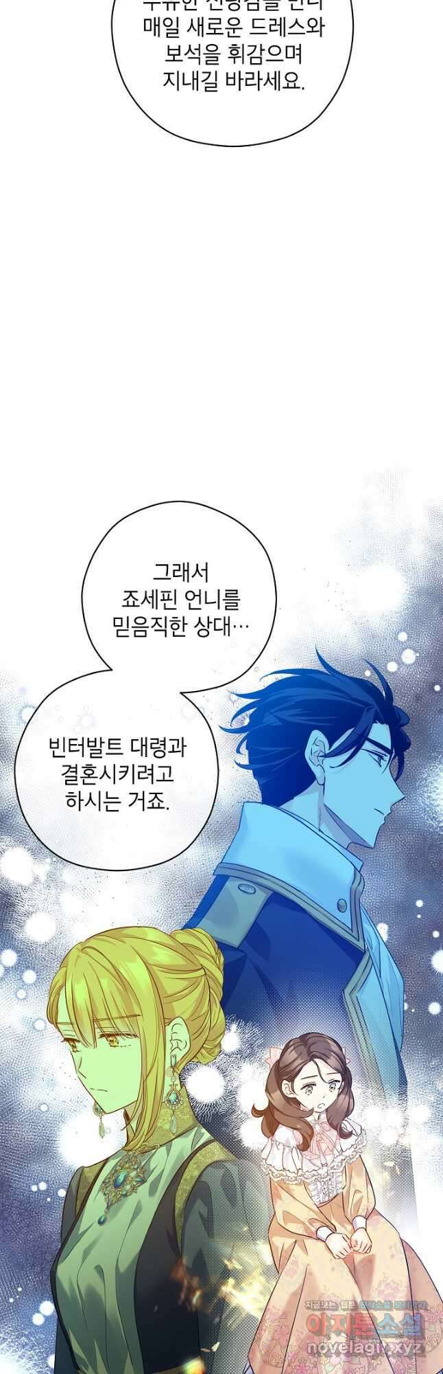 장르를 바꿔보도록 하겠습니다 92화 26