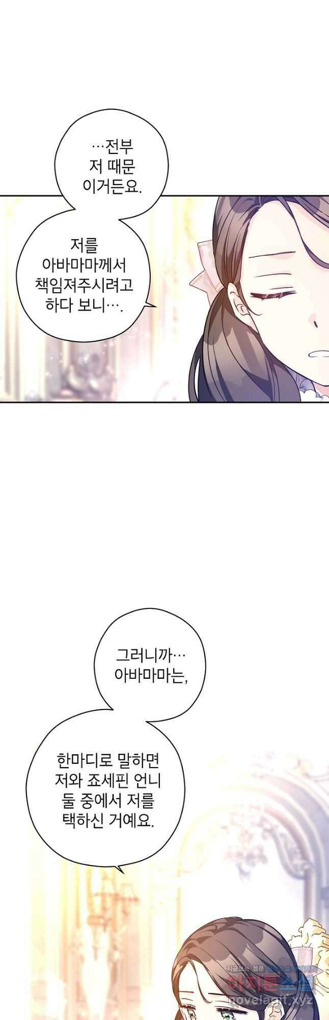 장르를 바꿔보도록 하겠습니다 92화 28