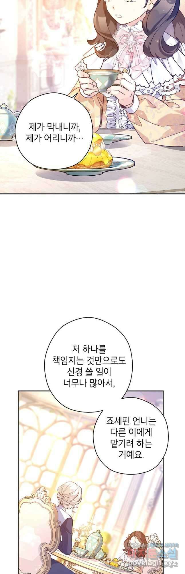 장르를 바꿔보도록 하겠습니다 92화 29