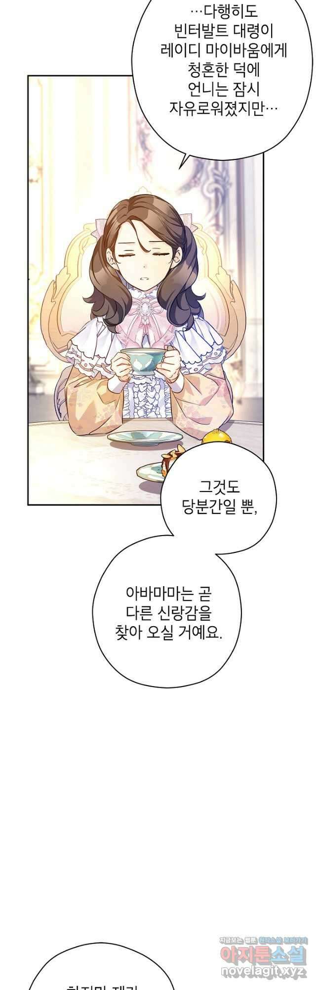 장르를 바꿔보도록 하겠습니다 92화 31