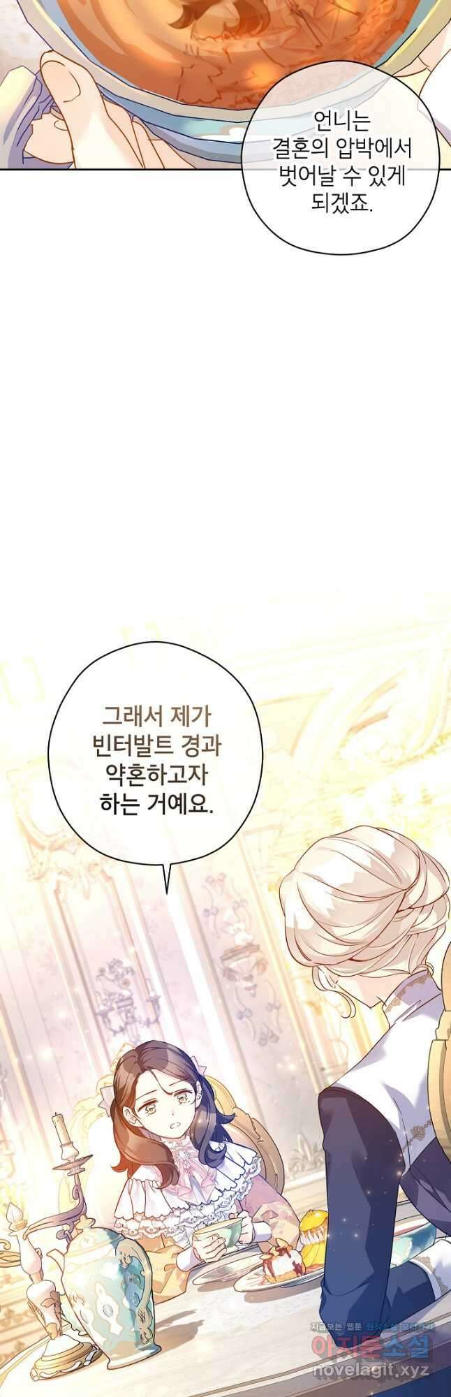장르를 바꿔보도록 하겠습니다 92화 33