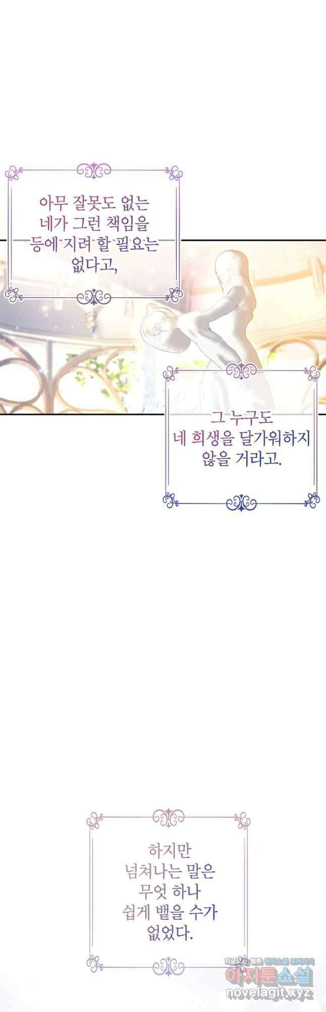 장르를 바꿔보도록 하겠습니다 92화 35