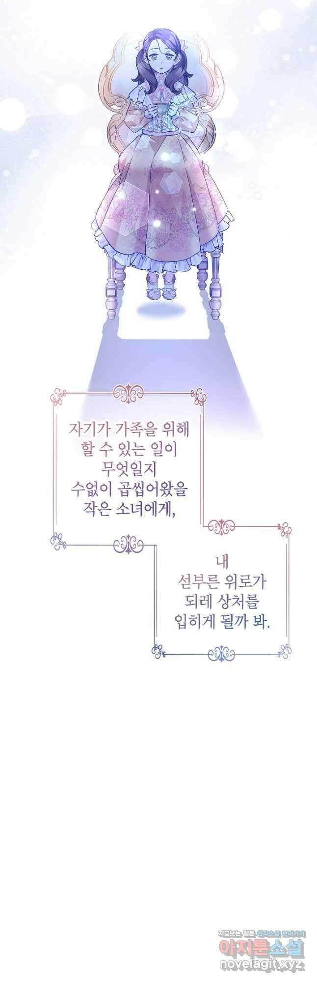 장르를 바꿔보도록 하겠습니다 92화 36