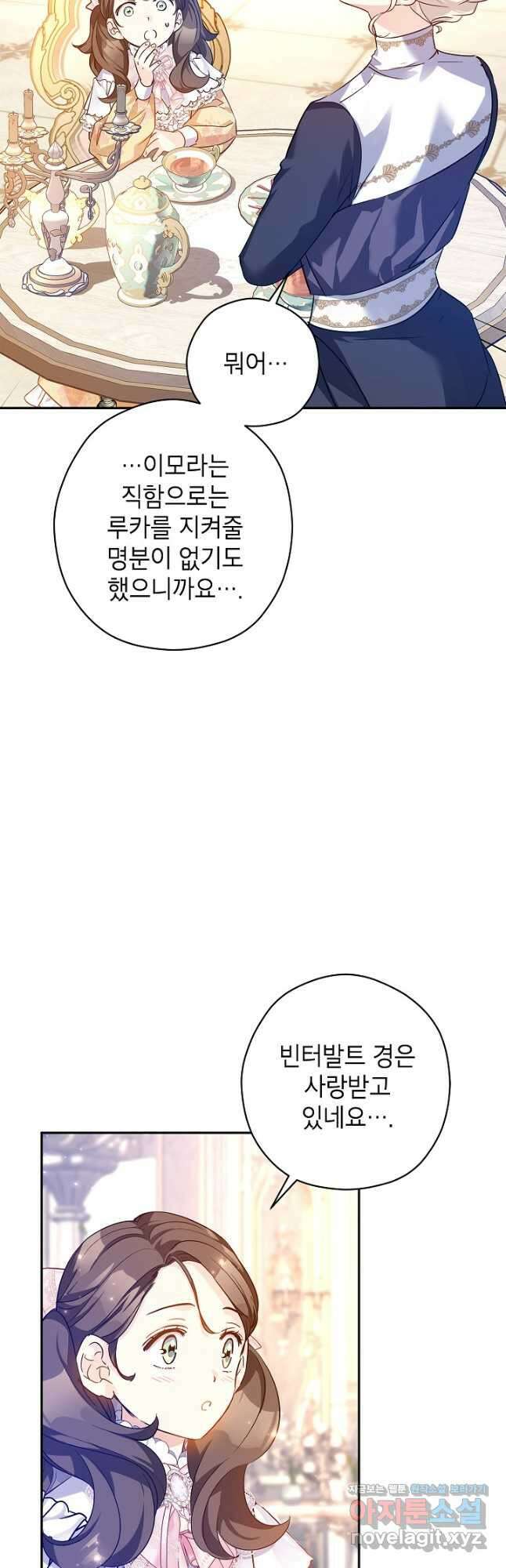 장르를 바꿔보도록 하겠습니다 92화 42