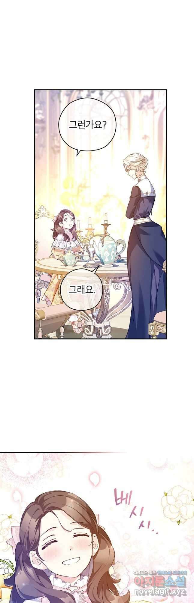 장르를 바꿔보도록 하겠습니다 92화 44