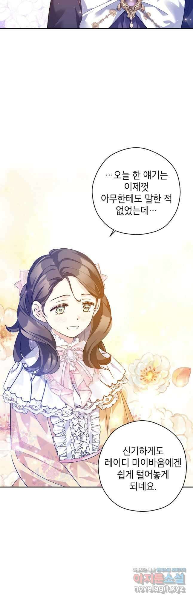 장르를 바꿔보도록 하겠습니다 92화 46