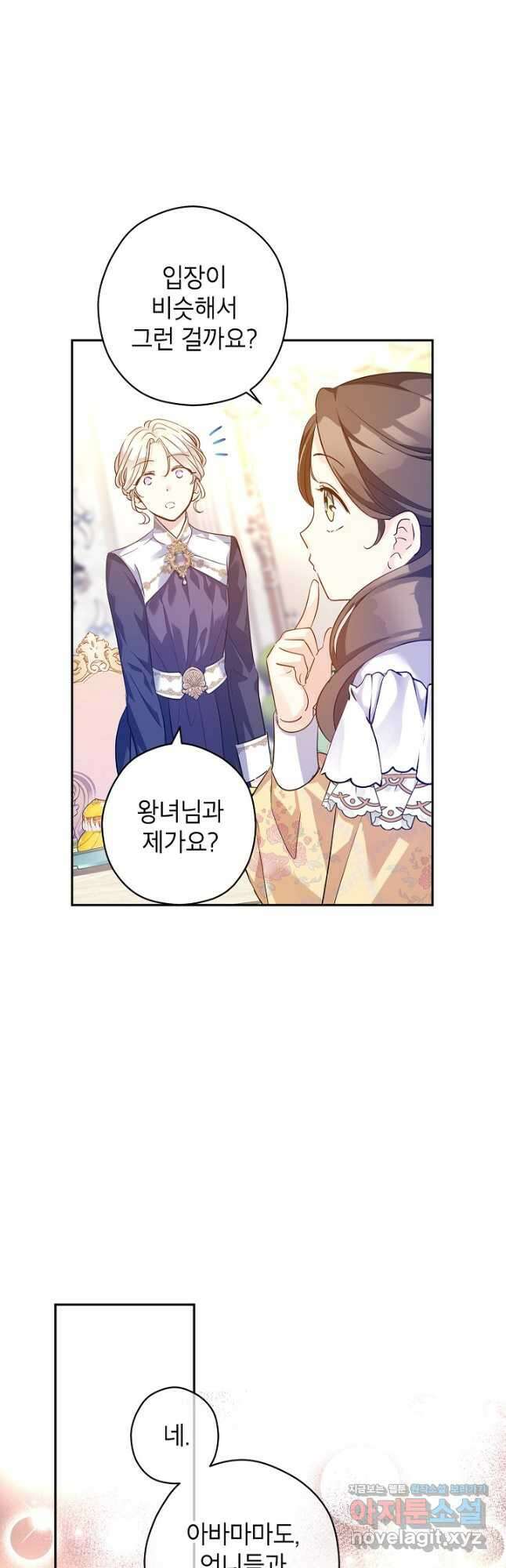 장르를 바꿔보도록 하겠습니다 92화 47