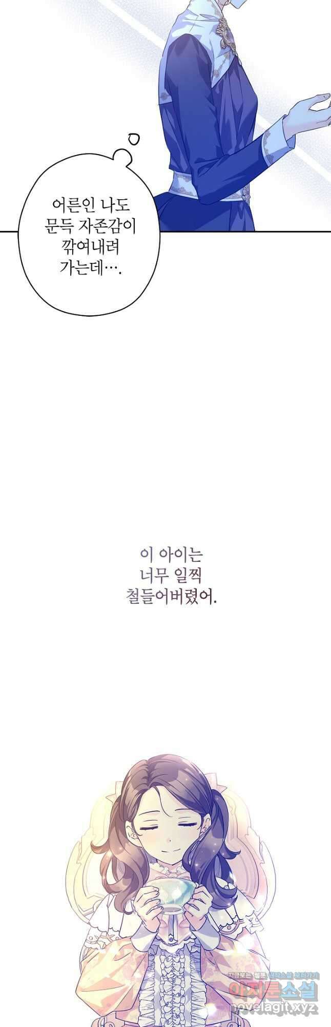 장르를 바꿔보도록 하겠습니다 92화 53