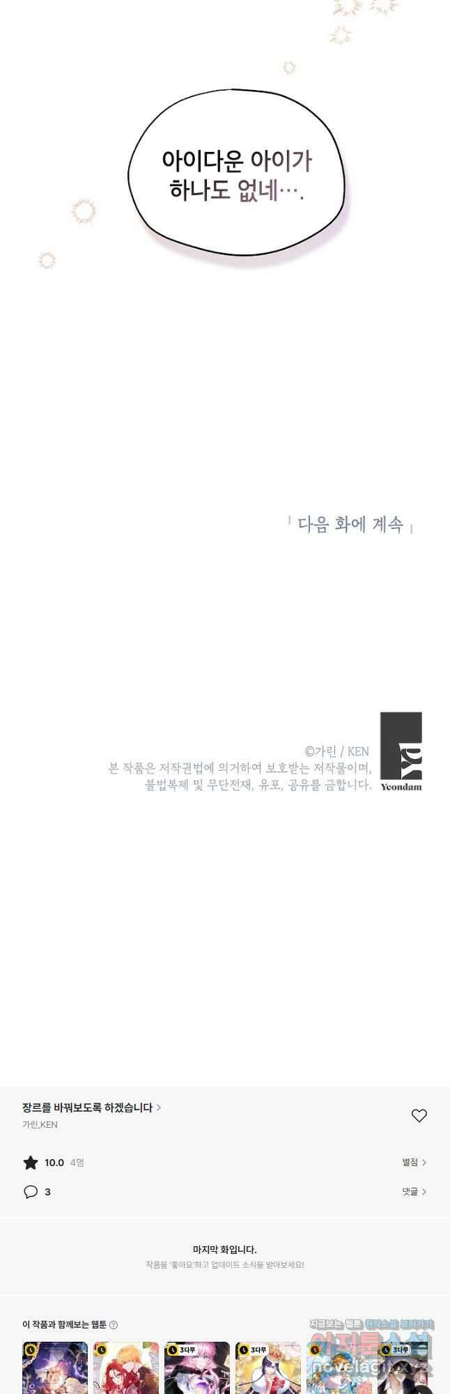 장르를 바꿔보도록 하겠습니다 92화 55
