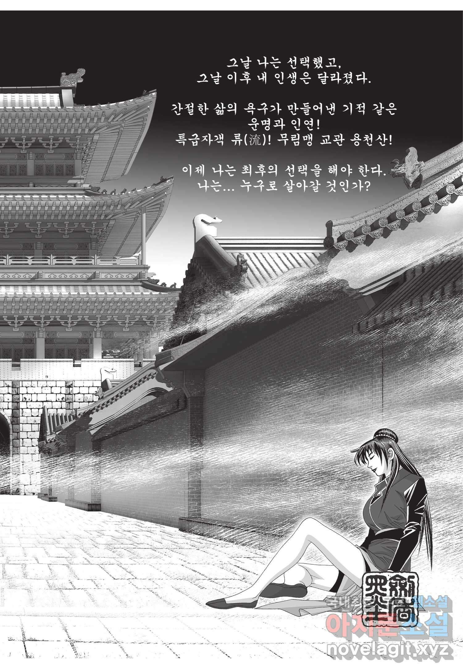 비정자객사 1부 13화 6