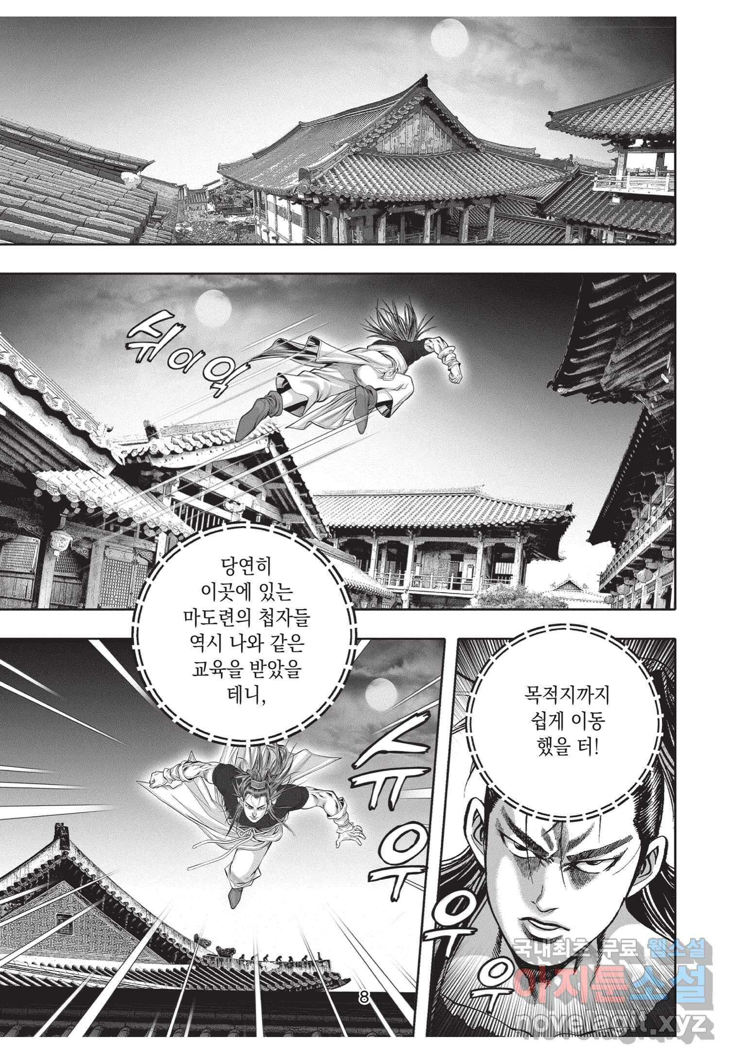 비정자객사 1부 13화 7