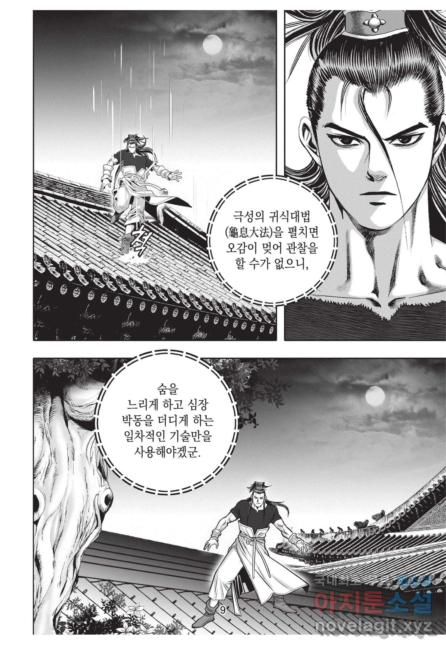 비정자객사 1부 13화 8