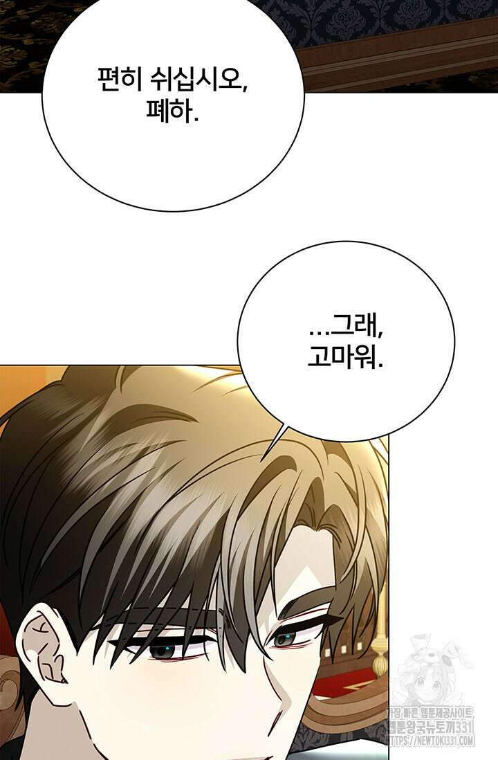 당신의 후회는 받지 않겠습니다 122화 2