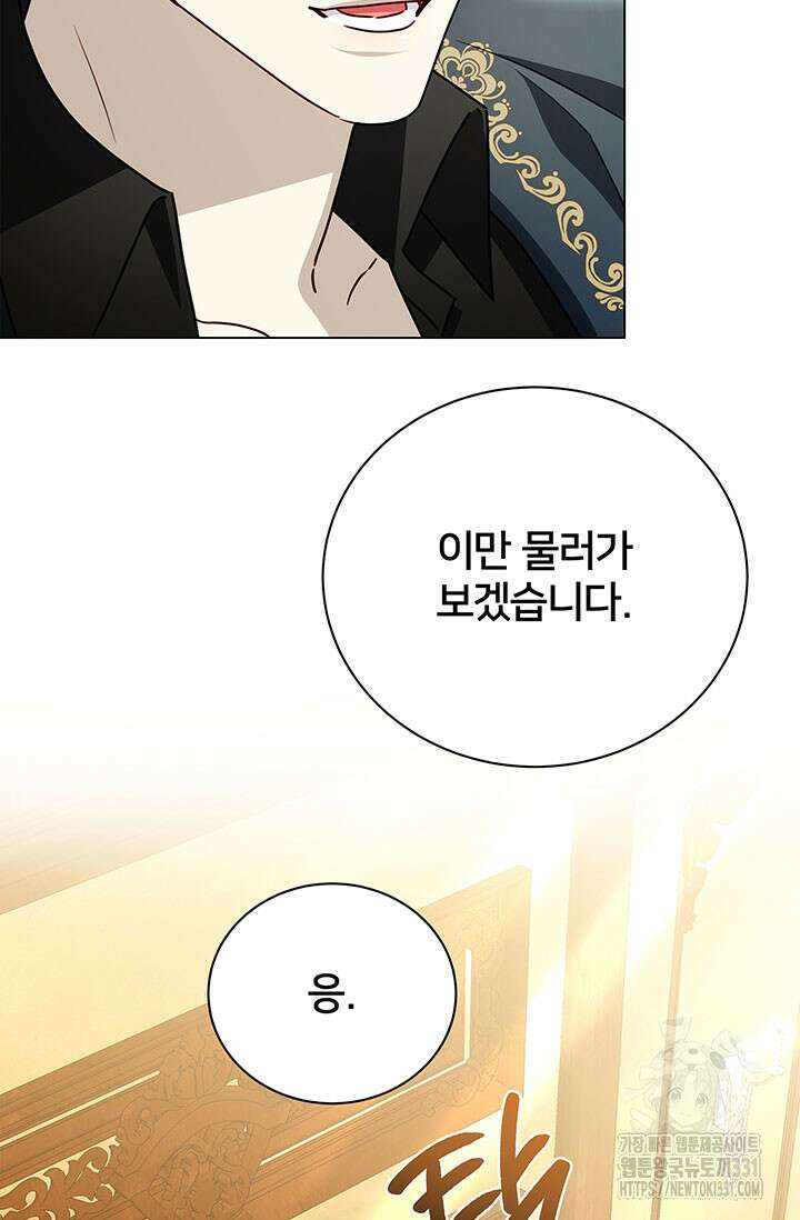 당신의 후회는 받지 않겠습니다 122화 3