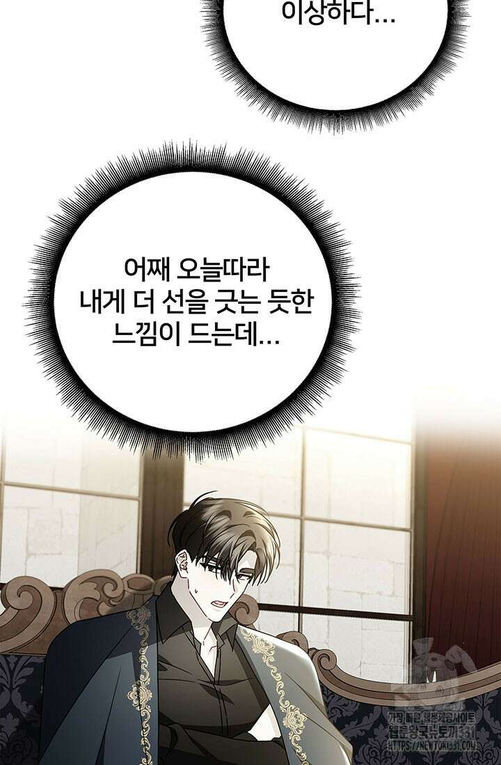 당신의 후회는 받지 않겠습니다 122화 5