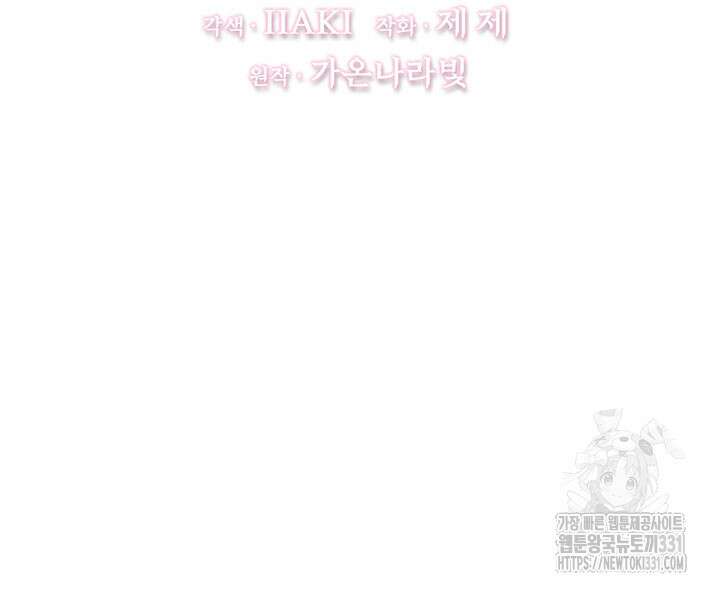 당신의 후회는 받지 않겠습니다 122화 9