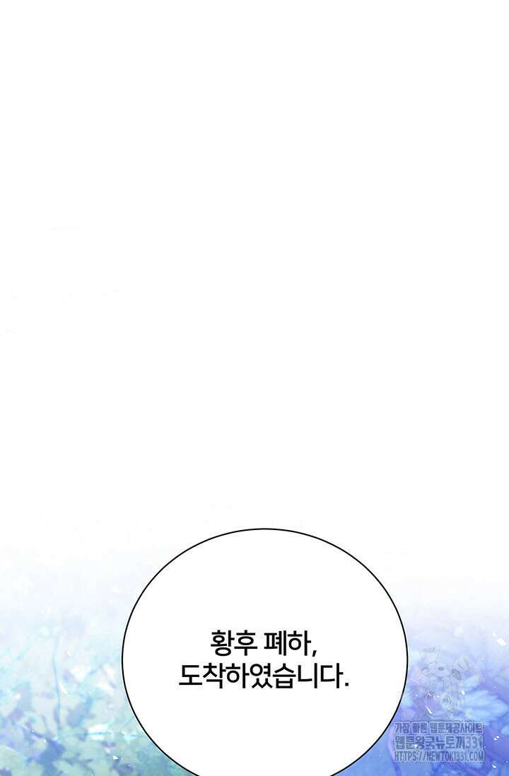 당신의 후회는 받지 않겠습니다 122화 10