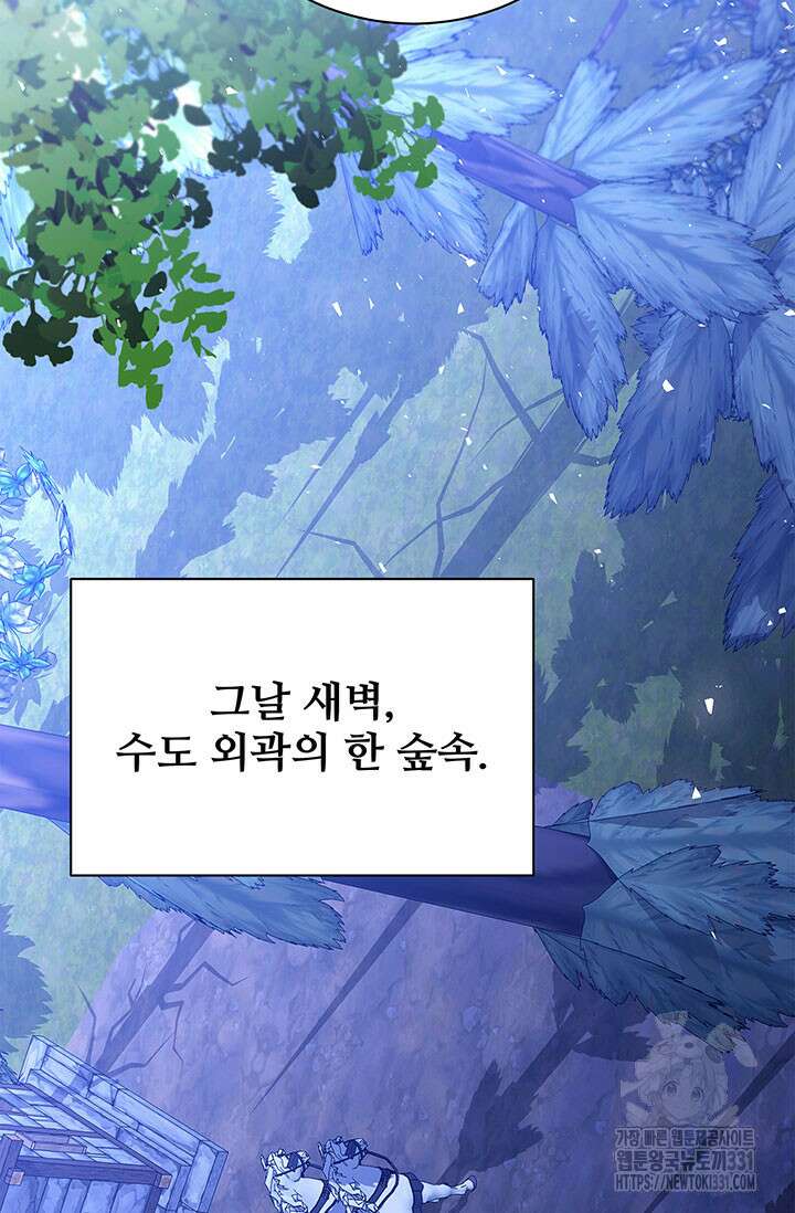 당신의 후회는 받지 않겠습니다 122화 11