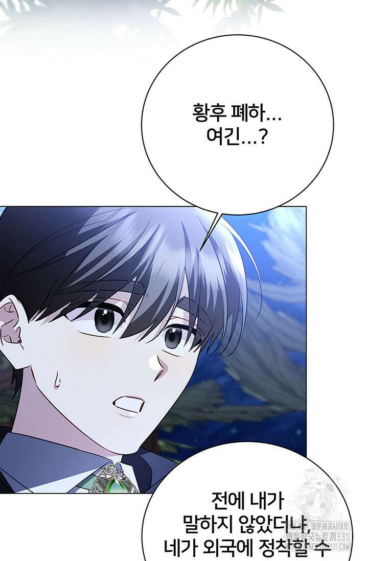 당신의 후회는 받지 않겠습니다 122화 13