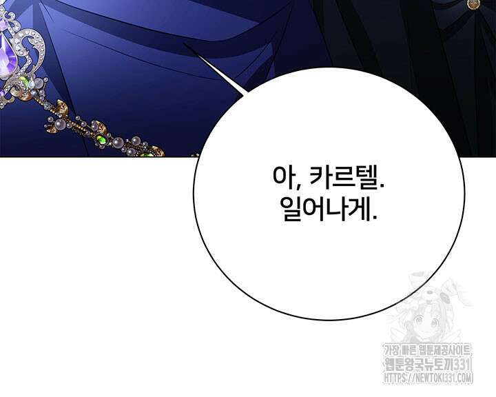 당신의 후회는 받지 않겠습니다 122화 18