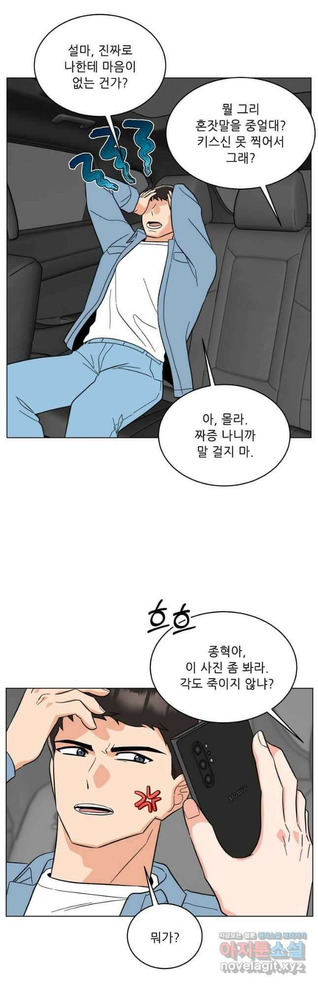 1년차 만렙 매니저 119화 5