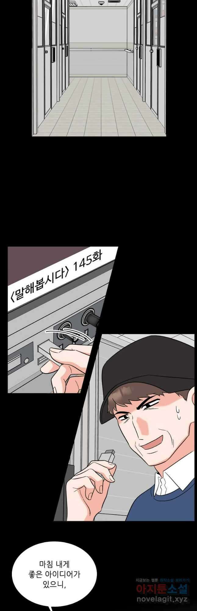 1년차 만렙 매니저 119화 8