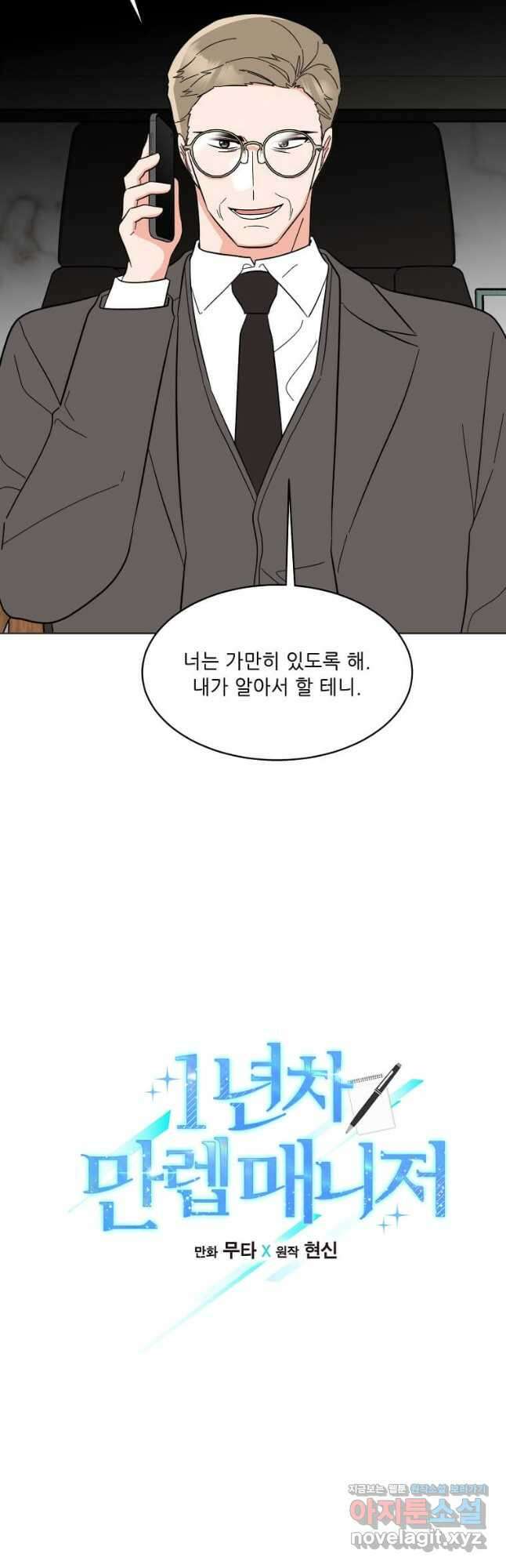 1년차 만렙 매니저 119화 9