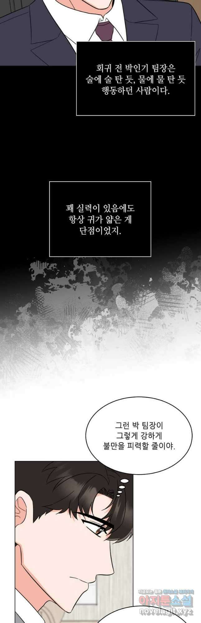 1년차 만렙 매니저 119화 14