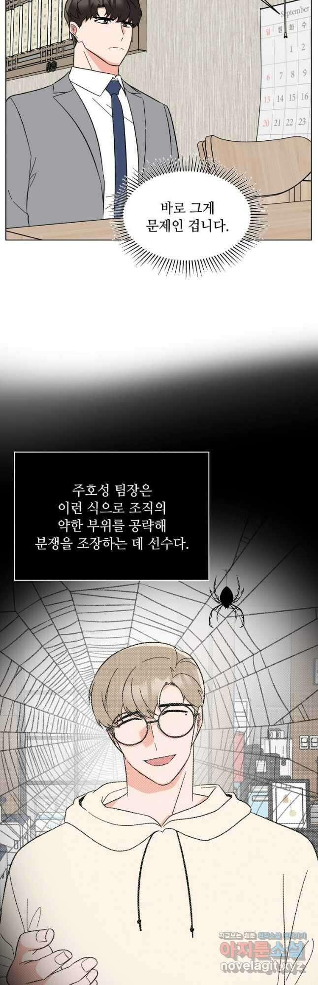 1년차 만렙 매니저 119화 16