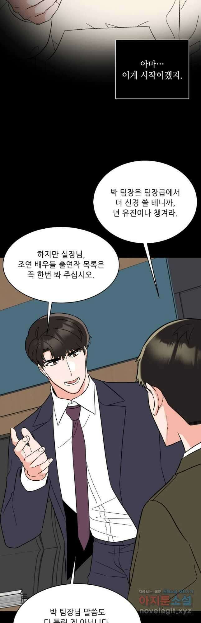 1년차 만렙 매니저 119화 17