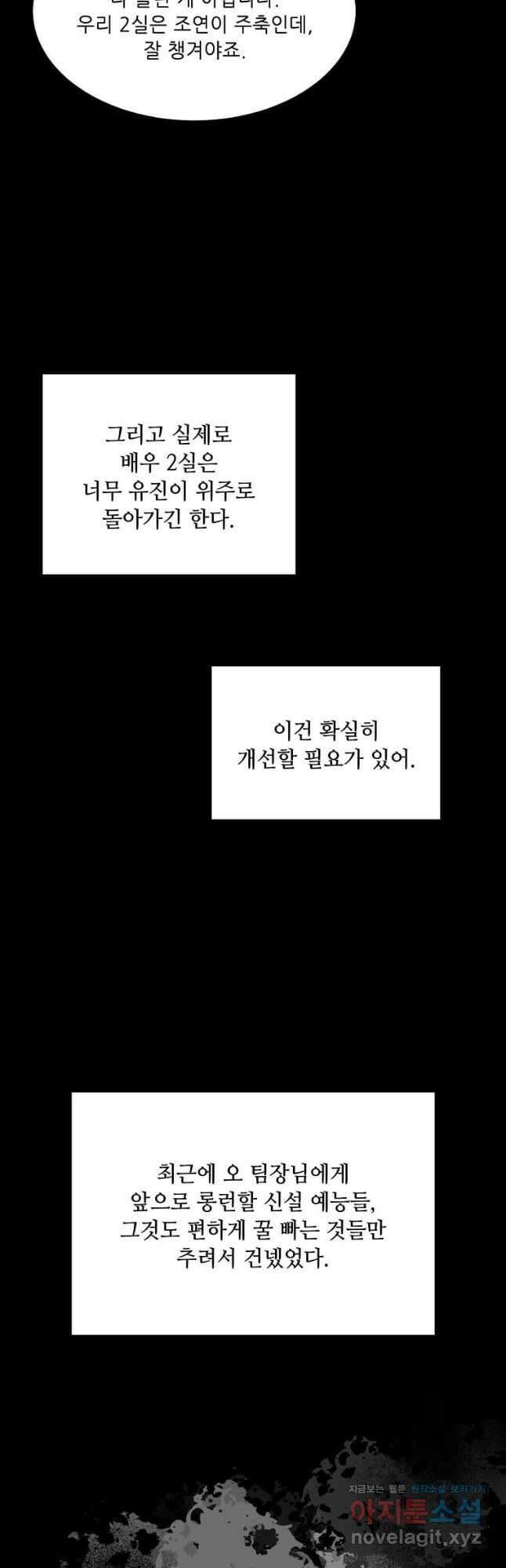 1년차 만렙 매니저 119화 18