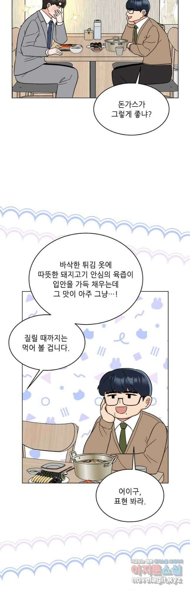1년차 만렙 매니저 119화 21
