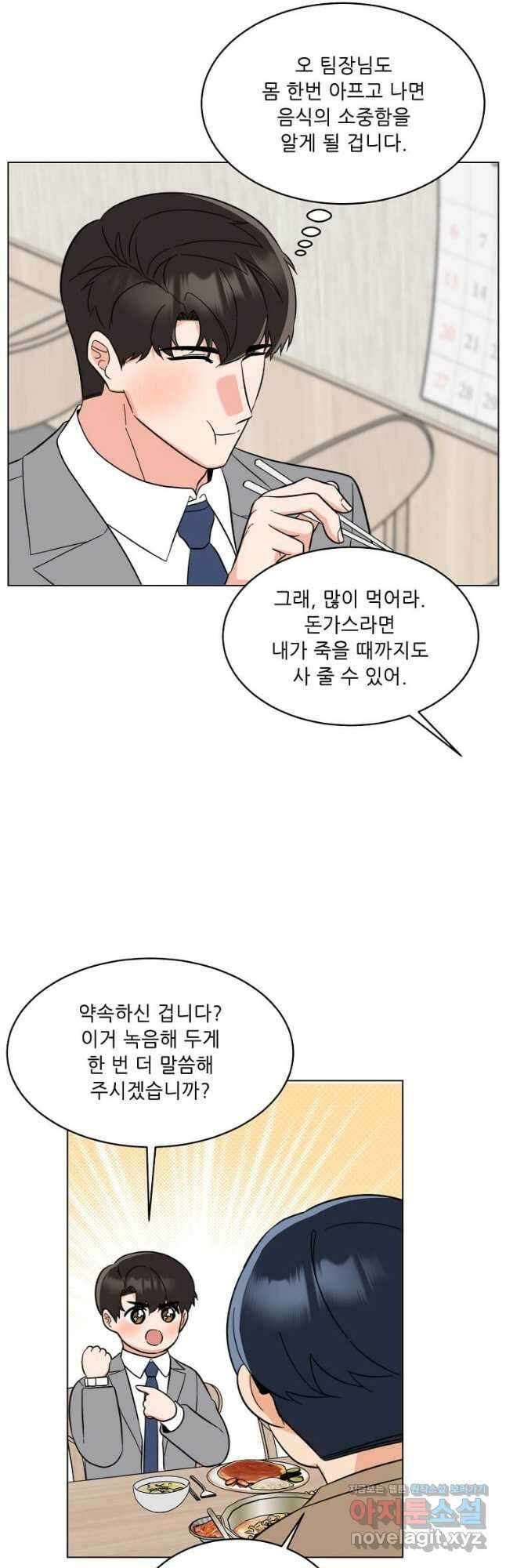 1년차 만렙 매니저 119화 22
