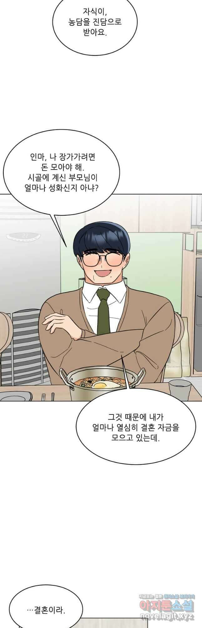 1년차 만렙 매니저 119화 23