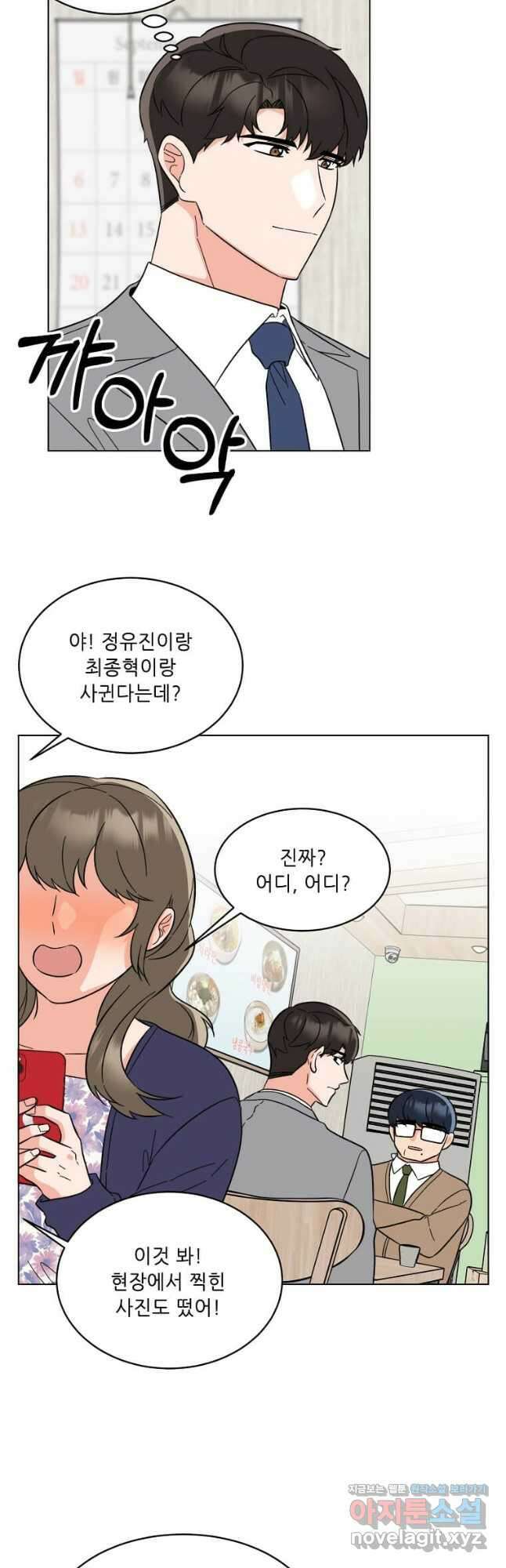 1년차 만렙 매니저 119화 24
