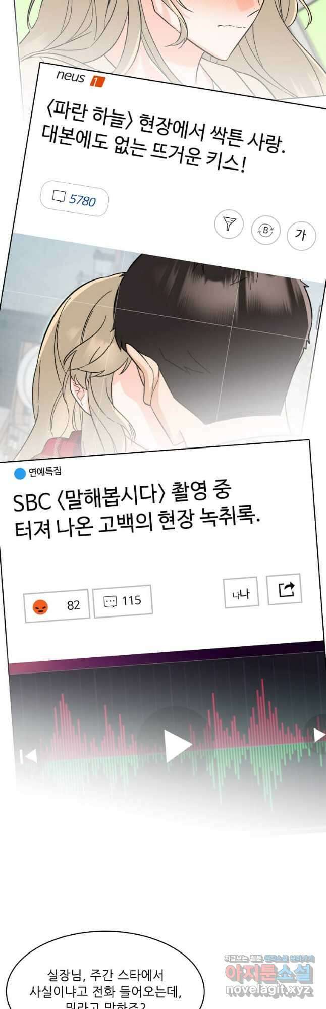 1년차 만렙 매니저 119화 26