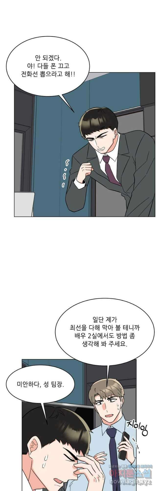1년차 만렙 매니저 119화 28