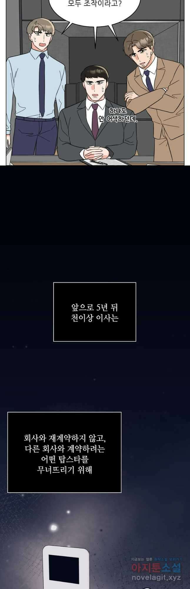 1년차 만렙 매니저 119화 32