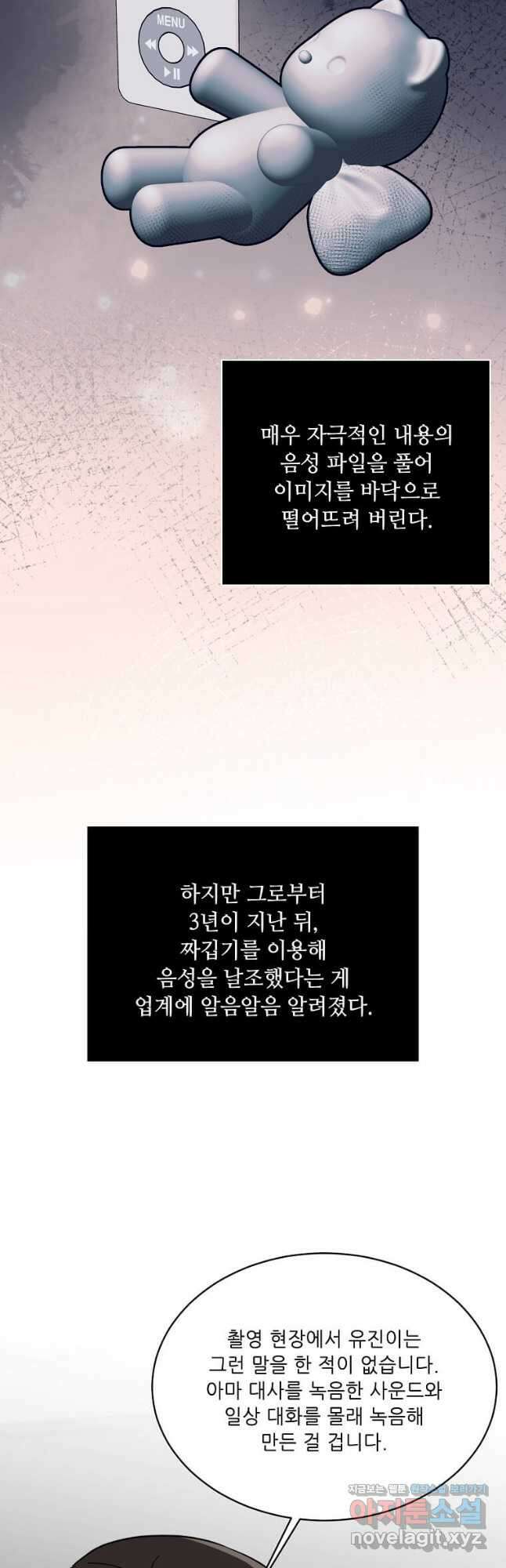 1년차 만렙 매니저 119화 33